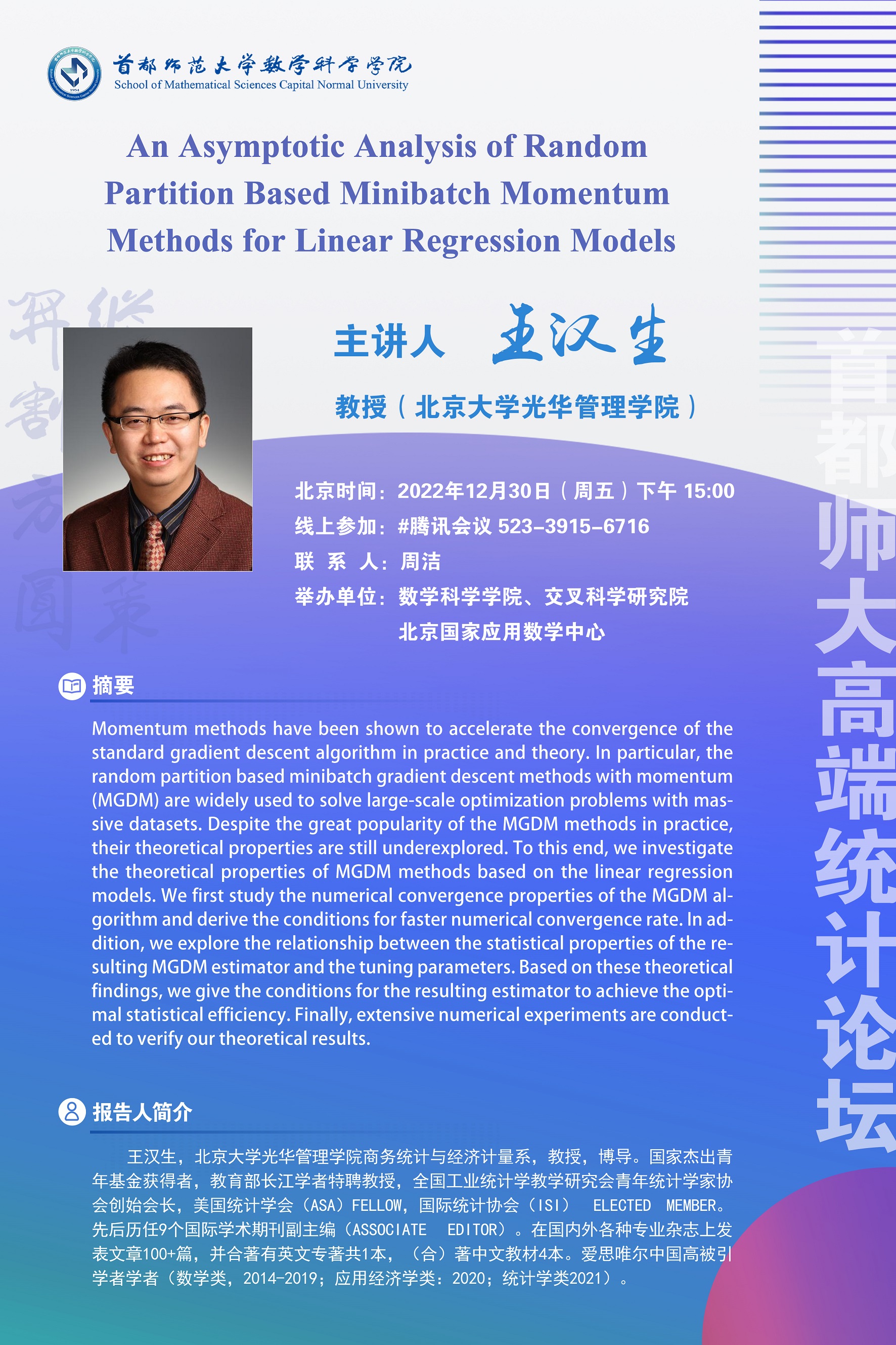 2022年12月30日-王汉生教授-周洁 - 副澳门沙金在线平台本.jpg