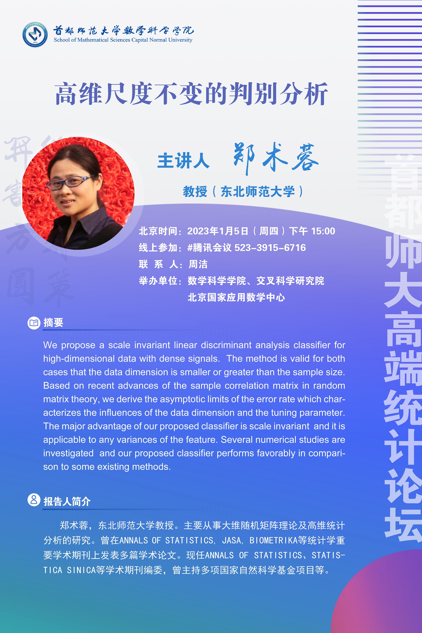 2023年1月5日-郑术蓉教授-周洁 - 副澳门沙金在线平台本.jpg