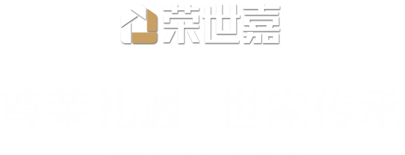 荣世嘉生态板