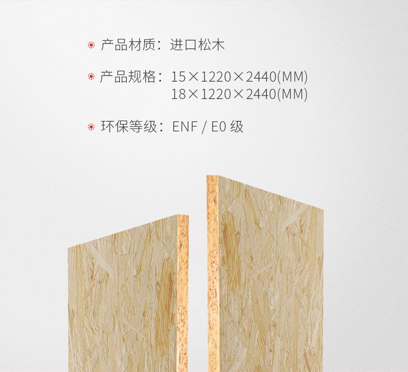 NG电子游戏OSB欧松板规格