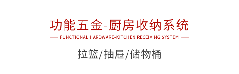 NG电子游戏功效五金厨房收纳系统