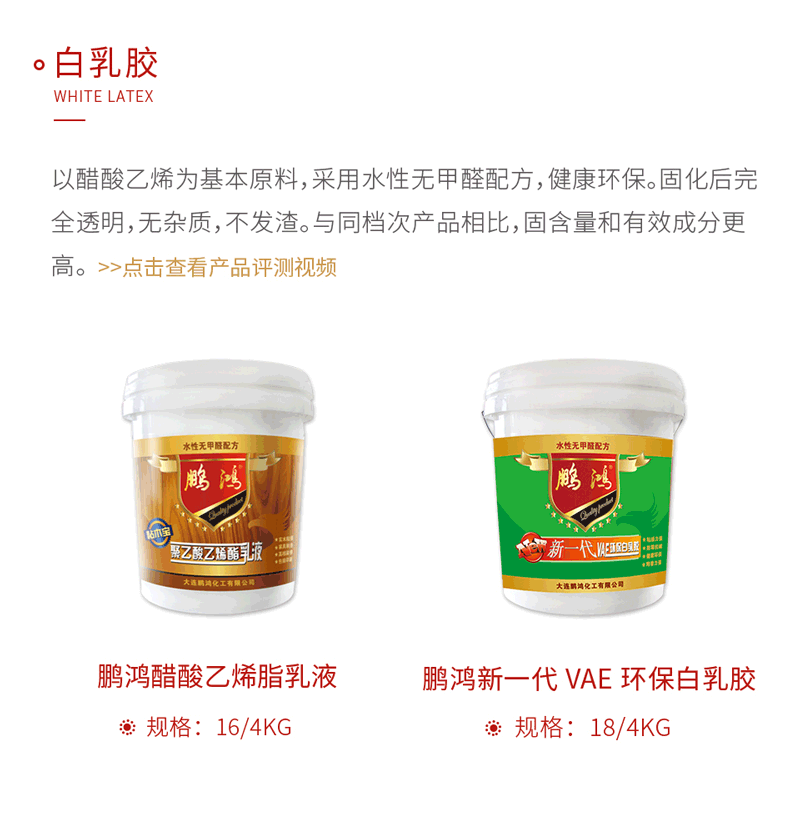 NG电子游戏白乳胶