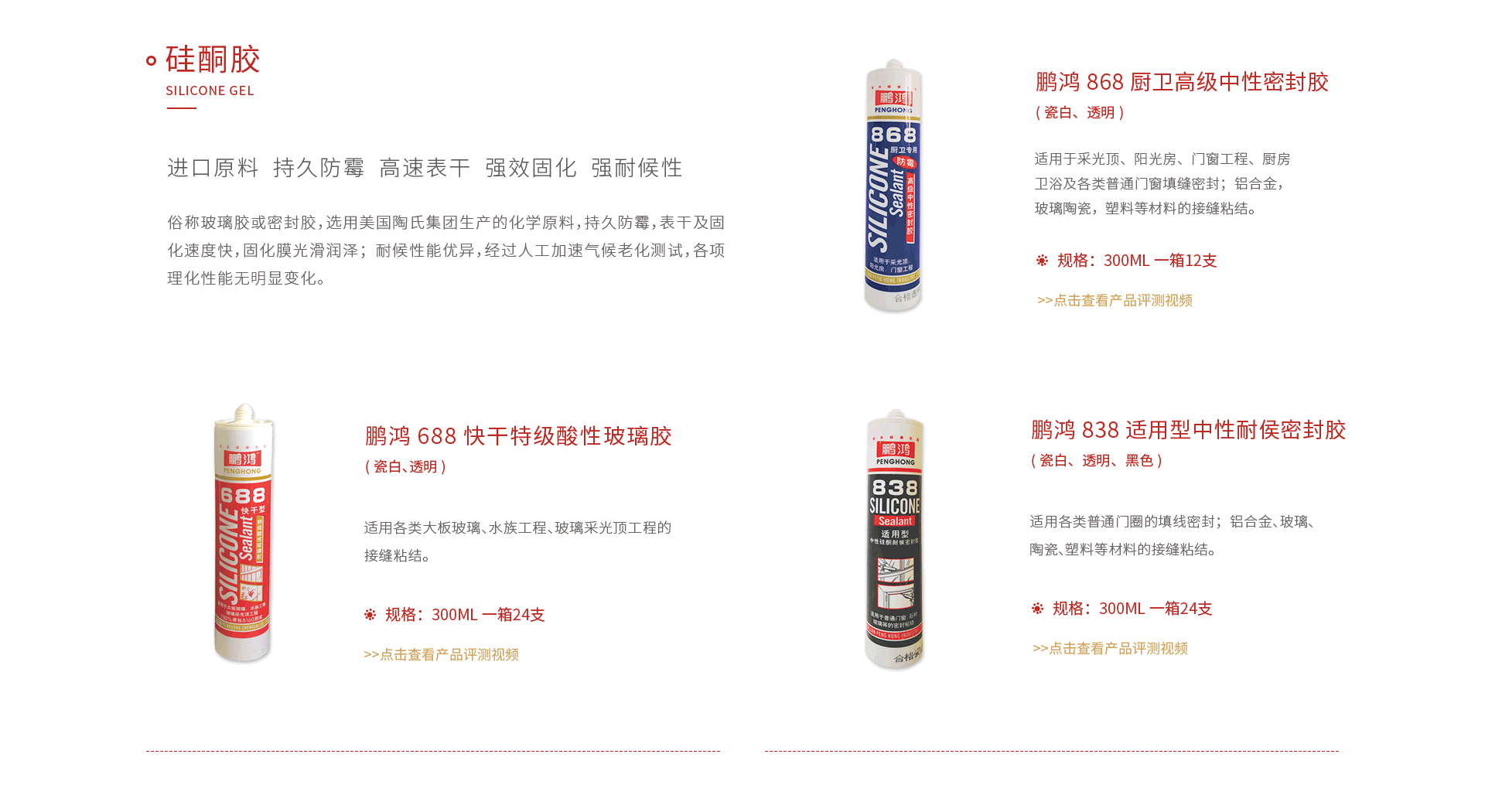 NG电子游戏硅酮胶