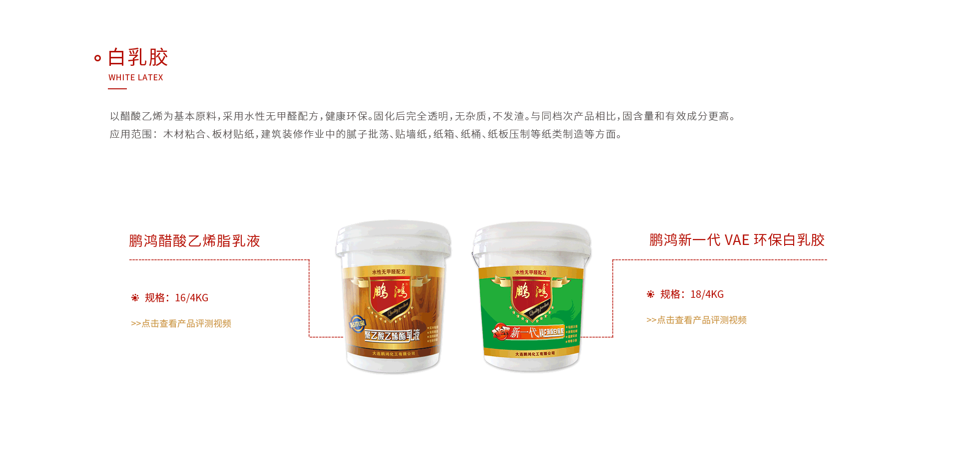 NG电子游戏白乳胶