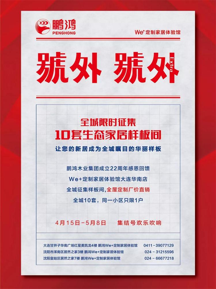 NG电子游戏定制家居样板间征集