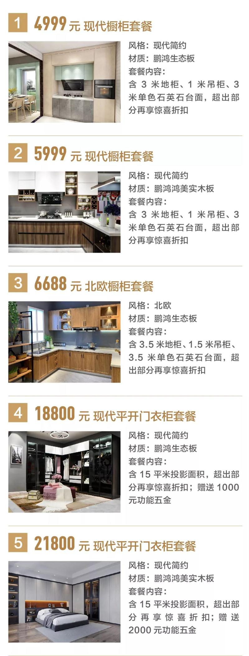 NG电子游戏定制家居优惠套餐