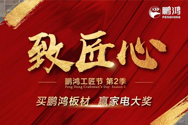 NG电子游戏板材工匠节