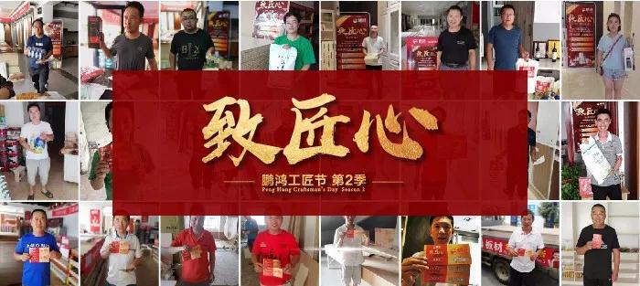 NG电子游戏板材工匠节