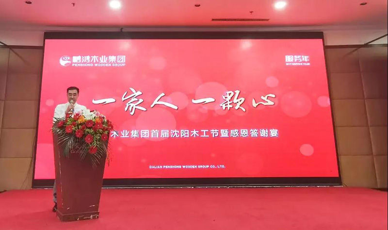 沈阳NG电子游戏木匠节董事长致辞