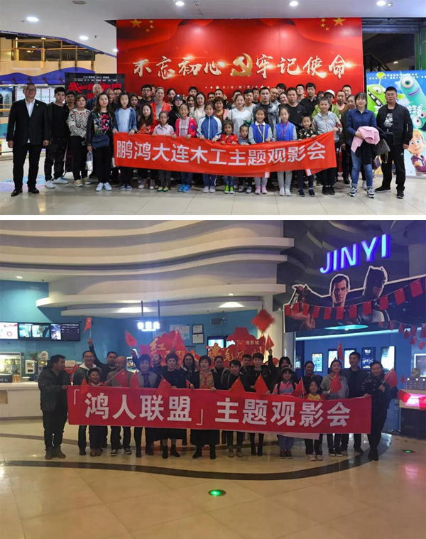 大连NG电子游戏木匠观影《我和我的祖国》