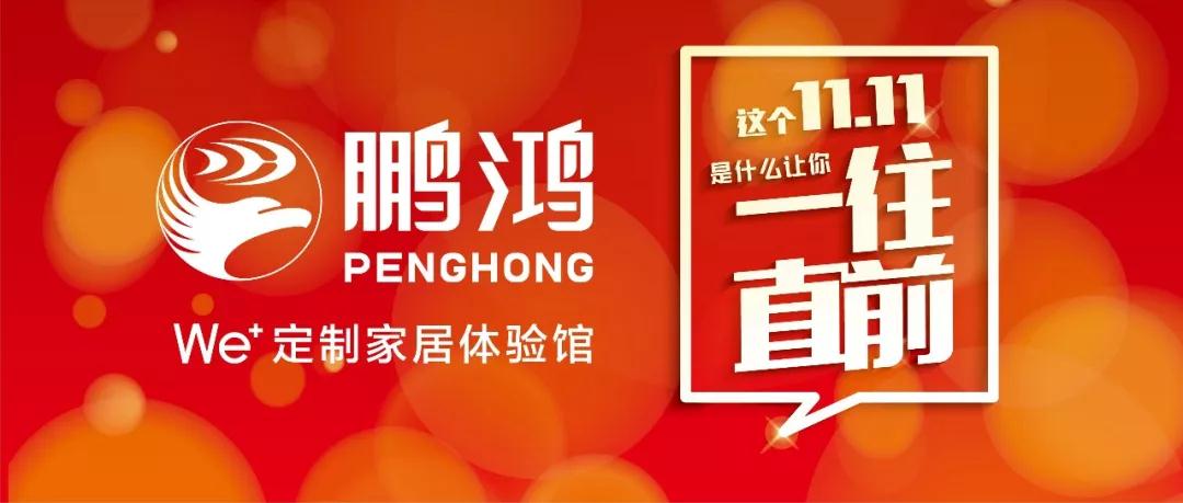 NG电子游戏We+定制家居狂欢购