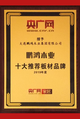 十大推荐板材品牌