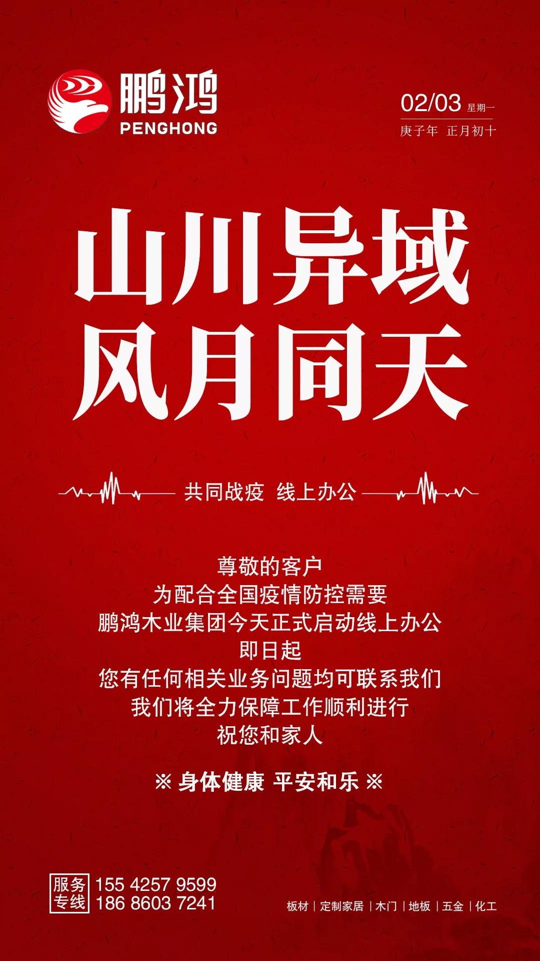 NG电子游戏隔疫不隔爱