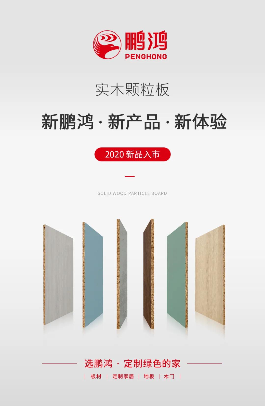 NG电子游戏实木颗粒板