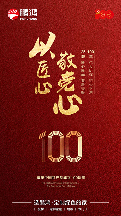 NG电子游戏七一建党节海报