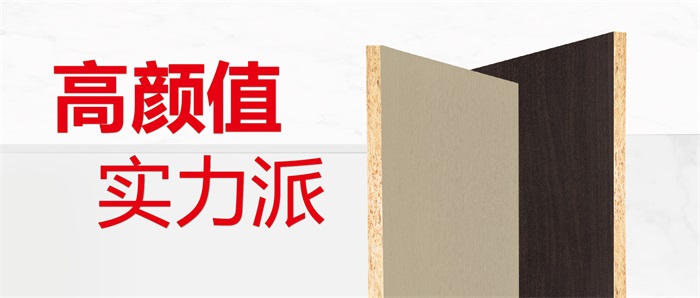 NG电子游戏实木颗粒板