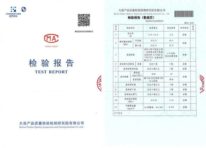 NG电子游戏ENF级板材检测报告