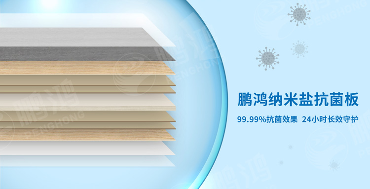 NG电子游戏防霉抗菌板材