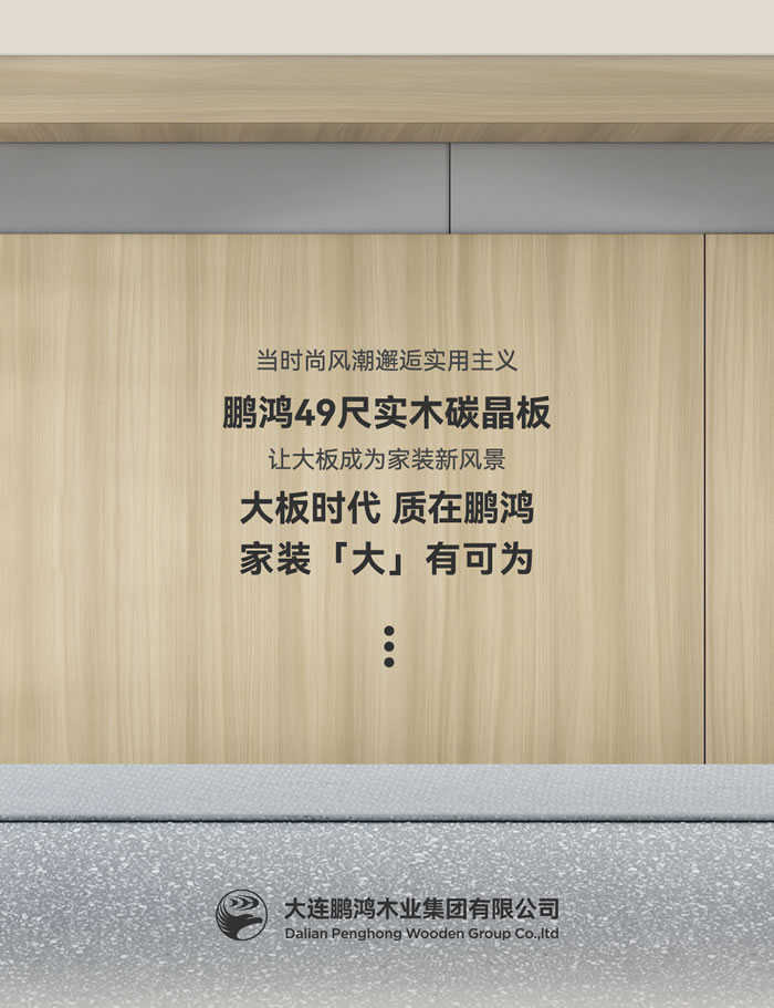 NG电子游戏四九尺实木碳晶板