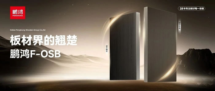 板材界的翘楚——NG电子游戏FOSB