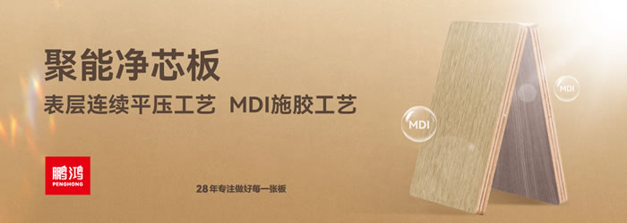 NG电子游戏净芯板