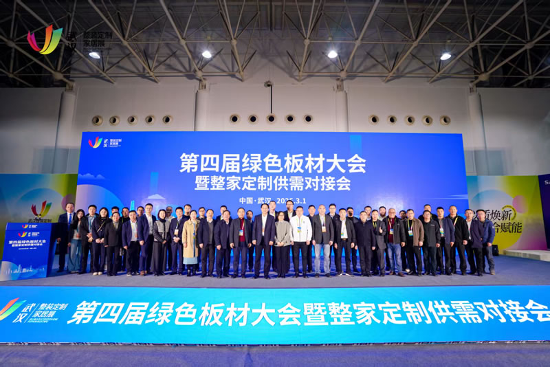 第四届绿色板材大会，，，NG电子游戏揽获多项殊荣