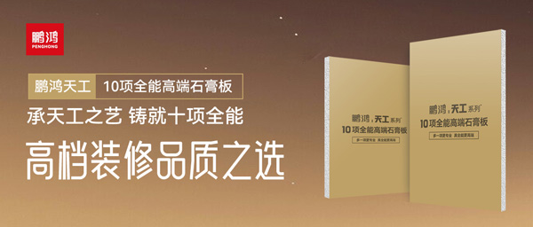 选石膏板不再难！NG电子游戏十项万能石膏板一板搞定所有需求