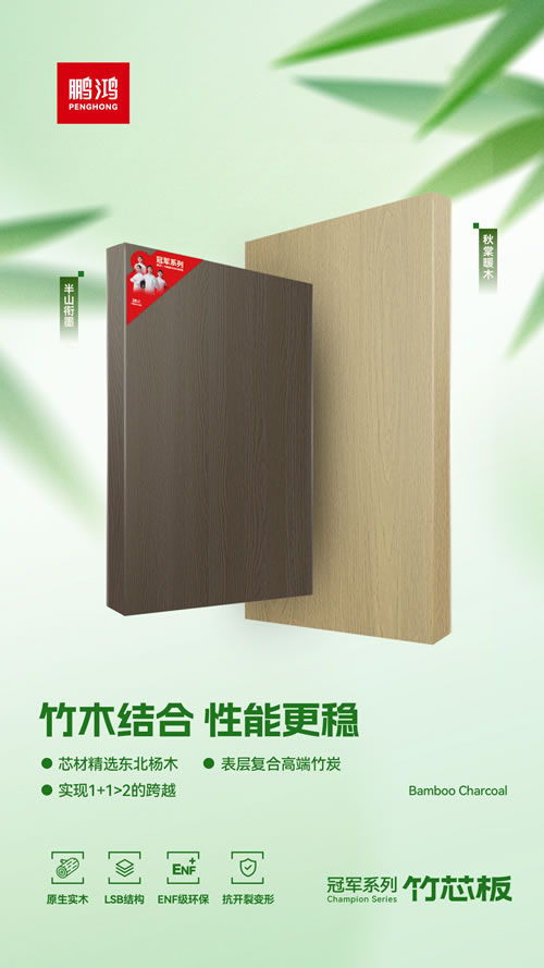 NG电子游戏竹芯板独创“竹木连系”工艺