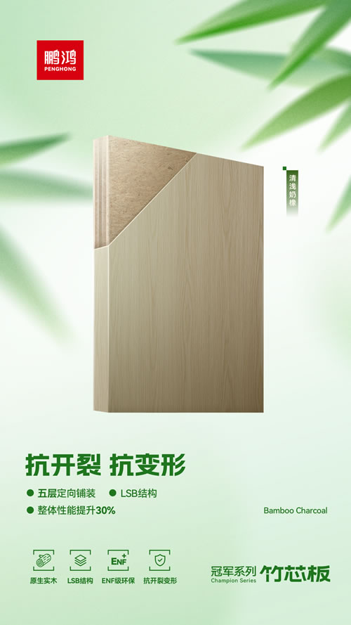 抗开裂变形板材