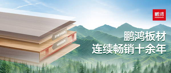 板材革命者丨NG电子游戏杨木生态板重塑行业标杆